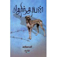 தெரிந்தவன்