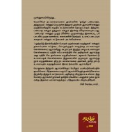 தமிழர் பண்பாடும் தத்துவமும்