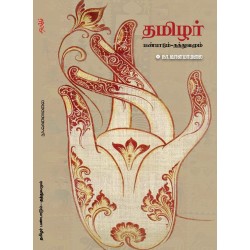 தமிழர் பண்பாடும் தத்துவமும்