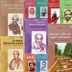 குறுநூல் வடிவில் வீ.அரசு ஆய்வுரைகள் (10 - Books) குறுநூல் வடிவில் வீ.அரசு ஆய்வுரைகள் (10 - Books)