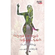 வருடிச் செல்லும் வழித்தடங்கள்