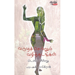 வருடிச் செல்லும் வழித்தடங்கள்