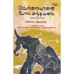 வெள்ளையானை போல அந்த மலை