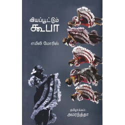 வியப்பூட்டும் கூபா
