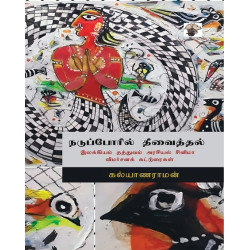 நடுப்போரில் தீவைத்தல்