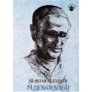 தி.ஜானகிராமன் சிறுகதைகள்