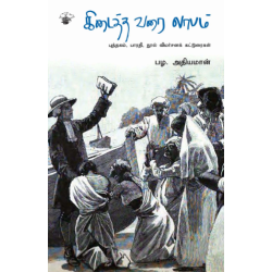 கிடைத்தவரை லாபம்