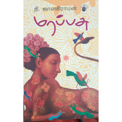 மரப்பசு