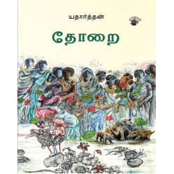 தோறை