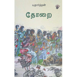தோறை