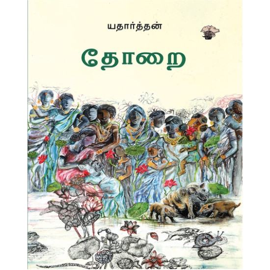 தோறை