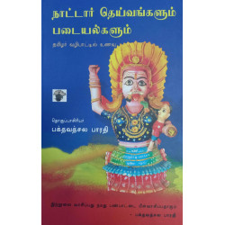 நாட்டார் தெய்வங்களும் படையல்களும்