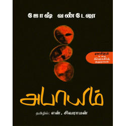 அபாயம்