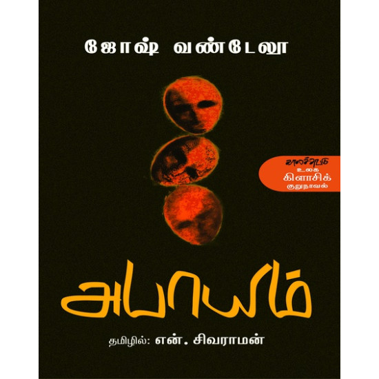 அபாயம்