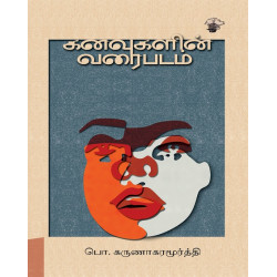 கனவுகளின் வரைபடம்