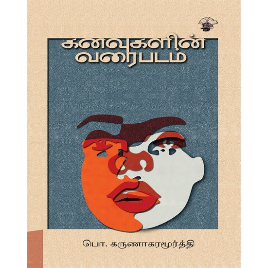 கனவுகளின் வரைபடம்