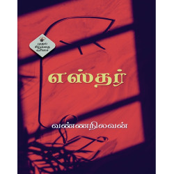 எஸ்தர்