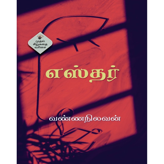 எஸ்தர்