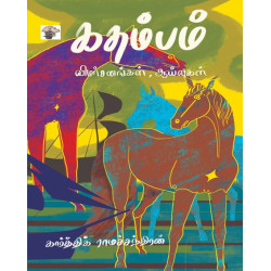 கதம்பம்