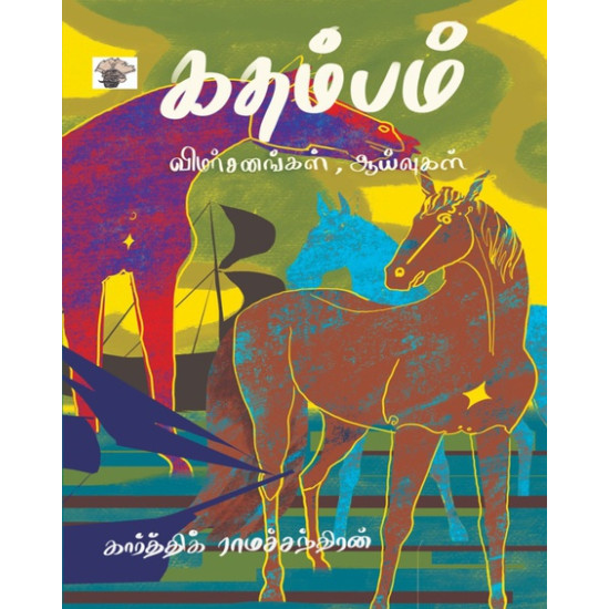 கதம்பம்