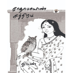  ராதாபாயின் சத்திரம்