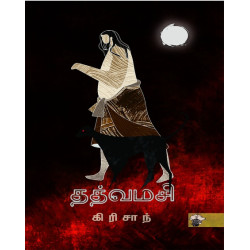 தத்வமசி