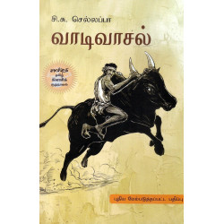 வாடிவாசல்