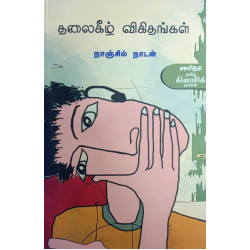 தலைகீழ் விகிதங்கள்