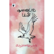 ஆளண்டாப் பட்சி