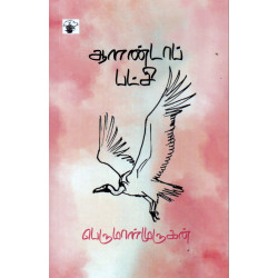 ஆளண்டாப் பட்சி