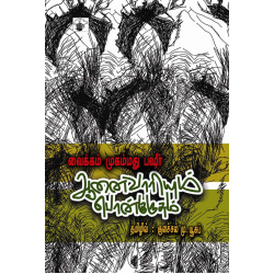 ஆனைவாரியும் பொன்குருசும்