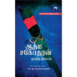 ஆத்ம சகோதரன் ஆத்ம சகோதரன்
