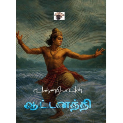 ஆட்டனத்தி