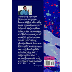 ஆழி சூழ் உலகு