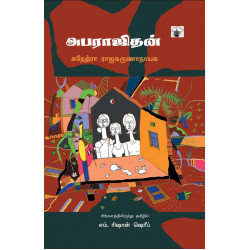 அபராஜிதன் அபராஜிதன்