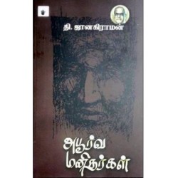 அபூர்வ மனிதர்கள்