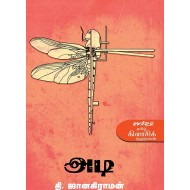 அடி(நாவல்)