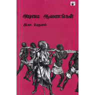 அடிமை ஆவணங்கள்