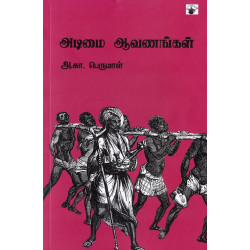 அடிமை ஆவணங்கள் அடிமை ஆவணங்கள்