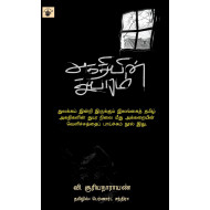 அகதியின் துயரம்