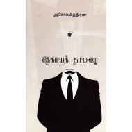 ஆகாயத் தாமரை (காலச்சுவடு பதிப்பகம்)