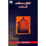 அக்கிரகாரத்தில் பெரியார்