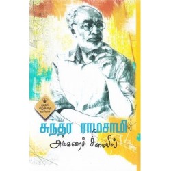 அக்கரைச் சீமையில்