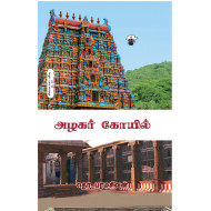 அழகர் கோயில்