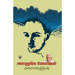அமானுஷ்ய நினைவுகள் அமானுஷ்ய நினைவுகள்