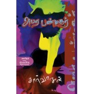 அமர பண்டிதர்