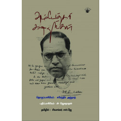 அம்பேத்கர் கடிதங்கள் அம்பேத்கர் கடிதங்கள்