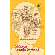 அம்பிகாவும் எட்வர்ட் ஜென்னரும்
