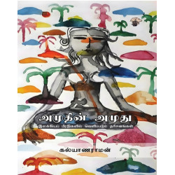 அமுதின் அமுது