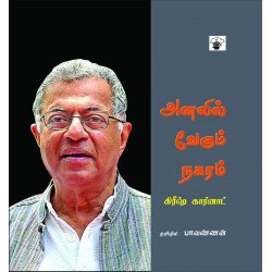 அனலில் வேகும் நகரம்